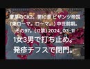 夏草のCK2。第10章 ビザンツ帝国 (東ローマ。ローマ。) 中世前期。 その97。(12禁) 2024_03_11 1女3男で打ち止め。 発疹チフスで閉門。