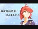 星の吸血鬼にさよならを２