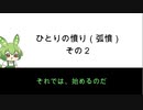 韓非子　ひとりの憤り（弧憤）　その２　邪悪な権力者が自分を飾る手段とは？