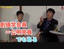 ６【創価〇〇員＝公○○員でもある】「TTBジャーナル」と検索！　#長井秀和　#創価学会　#公明党　#朝木明代 #池田大作　#乙骨正生 #shorts #TTBジャーナル