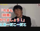 ７【同調圧力で創価学会〇〇○献金】「TTBジャーナル」と検索！　#長井秀和　#創価学会　#公明党　#朝木明代 #池田大作　#乙骨正生 #shorts #TTBジャーナル