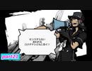 【すばらしきこのせかい -Final Remix-】死神のゲームに参加してみようか(ネタバレあり)【実況プレイ】part21