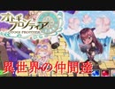 【オトギフロンティア】ハフバとコラボの月。桜式魔宮殿攻略作戦　2024年3月編　#1【プレイ動画】