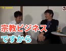９【創価学会この〇〇で儲けました。】「TTBジャーナル」と検索！　#長井秀和　#創価学会　#公明党　#朝木明代 #池田大作　#乙骨正生 #shorts #TTBジャーナル