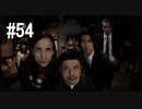 428～封鎖された渋谷で～#54【2人実況プレイ】