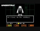 【初見実況】これってさぁ…ママへの反逆だよねぇ！！【UNDERTALE#2】