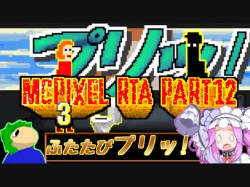 【RTA】McPixel_3_100%_RTA_02:54:37 PART12/13【暗躍する犯人と黒幕】
