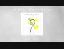 1stEP 未だ空白の埋め方を知らない【トレーラー】