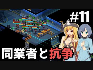 【Space Haven】海賊は我々で十分/ 第１１話【ゆっくり実況プレイ】