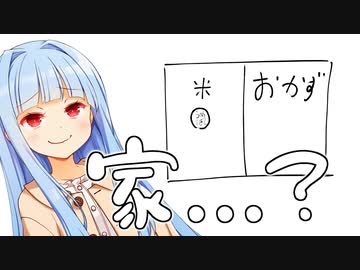 もはや家ですらないやんけ！【変な家パロディ】