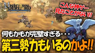 【ユニコーンオーバーロード】最高傑作間違いなし！話題の新作SRPGを実況プレイ！#28 【Unicorn Overlord】