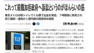 これって殺戮加担政府へ訴訟というのがほんらいの筋　東京メトロの駅トイレでくも膜下出血を発症、７時間後に発見され死亡確認…遺族が１億円超の賠償求め提訴　#殺人毒ワクチンによるくも膜下出血