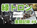 【MTG】緑トロン奮闘記録#4　ハンマーパワー【モダンリーグ】