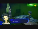 勇者が往く！　ペルソナ３リロード初見実況　part46