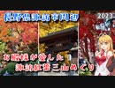 ほぼほぼご近所ツーリング　その19～お殿様が愛した諏訪紅葉三山めぐり～