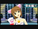 【アイマスSP】立派なPになりたいから実況プレイ【Part108】