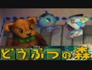 動物なかよし　初代どうぶつの森をやる⑳
