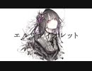エルヴァイオレット / 廉  (Covered by UI)