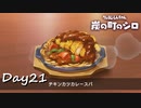 【プレイ動画】案外勝てるじゃん【part21】