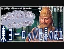 １３章　東ヨーロッパ世界の成立　両シチリア王国・イヴァン3世　果てしなく続く世界史朗読シリーズ