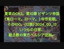 夏草のCK2。第10章 ビザンツ帝国 (東ローマ。ローマ。) 中世前期。 その100。(12禁) 2024_03_13 いつもの日常。 総主教の東方ペルシア征服。