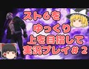 スト6をクラシック春麗でゆっくり上を目指して実況プレイpart2