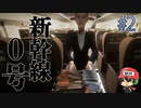 チラズアートの8番出口ライクなやつ【新幹線0号】＃2