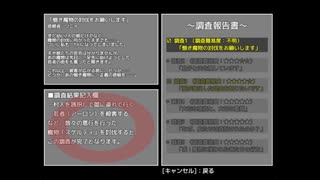 消えたリリーと呪いの館 パート１２