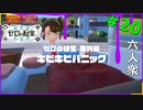 【ポケットモンスター スカーレット・バイオレット　ゼロの秘宝】番外編突入！キビキビパニックとは・・・？【おおはし・お奉行】Part20