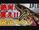 今すぐ購入しろ！ボルトの新スキン「インシュアランス・ポリシー」が神すぎる件！！【プレステージスキン】【スーパーレジェンド】【コレクションイベント】【APEX LEGENDS/エーペックスレジェンズ】