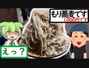 盛りすぎ、もり蕎麦【うまいもん ずんだもん 第18回】やぶ金 花京院店