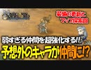 【ユニコーンオーバーロード】最高傑作間違いなし！話題の新作SRPGを実況プレイ！#29 【Unicorn Overlord】
