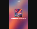 音楽作ってみた♯∞