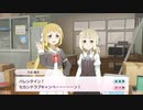 ゆゆゆい　バレンタイン攻防　前編