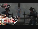 俺が侍である理由は自分のためか、それとも人のためなのか、、、俺にはまだわからない。【侍道3】初見プレイ#４（2023/06/08アーカイブ）
