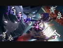 【MAD/AMV】拍手喝采歌合×崩壊スターレイル×崩壊3rd/supercell /十二振り