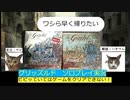 協力系ボードゲームを一人で遊ぶ　グリッズルド　実況　＃2