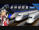 【A列車で行こう9】僕鉄VSニコ鉄リゾート都市計画バトル 第29話 国鉄新幹線開業！対応迫られる在来線！【ゆっくり実況】