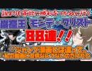 【FGO ガチャ】 巌窟王 モンテ･クリスト目指して88連！【Fate/Grand order　CV: VOICEPEAK 実況】