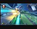 ビッグブルー練習日記#1 200ccタイムアタックTA1:03.370