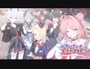 【ブルアカ】にぎにぎとゆきゆきて　イベントbgm