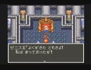 【SFC実況】初見でわくわく「ドラクエⅥ」【その127】