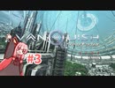 【VANQUISH】敵をバンバン！ヴァンキッシュ！#3【Voiceroid実況】