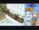 #6 シャイニング・フォースⅢ ほぼ初見プレイ シナリオ1 part6