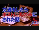 学校であった怖い話実況プレイ #20【岩下明美：愛の電話④】SFCホラーノベルゲームの名作！