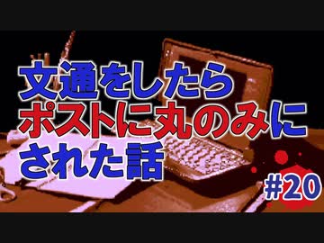 学校であった怖い話実況プレイ #20【岩下明美：愛の電話④】SFCホラーノベルゲームの名作！