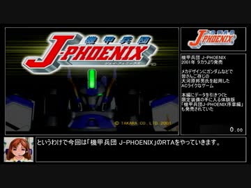 【RTA】機甲兵団J-PHOENIX EASYコンバートなし 49:03