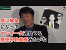 11【なんと闇○だったデェ作先生】「TTBジャーナル」と検索！　#長井秀和　#創価学会　#公明党　#朝木明代 #池田大作　#乙骨正生 #shorts #TTBジャーナル