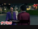 【龍が如く7】ドラゴンカート！フェニックスカップを制して「ドリフト三銃士」の3人に挑みに行く！サブストーリーパート#28 ※ネタバレ注意【PS4】