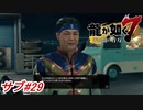 【龍が如く7】ドラゴンカート最終章！遂にドラゴンカップへの挑戦とドラゴンカートのラスボスが姿を現す！サブストーリー#29 ※ネタバレ注意【PS4】